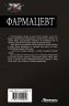 Фармацевт. Сборник