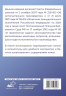 Федеральный закон "Об исполнительном производстве", Федеральный закон "Об органах принудительного исполнения Российской Федерации" на 2024 год