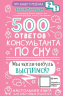 500 ответов консультанта по сну