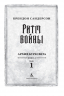 Архив Буресвета. Книга 4. Ритм войны