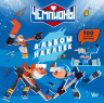 Чемпионы. Альбом с наклейками. Синий