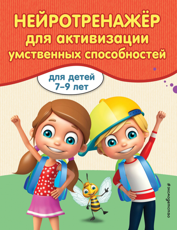 Нейротренажер для активизации умственных способностей