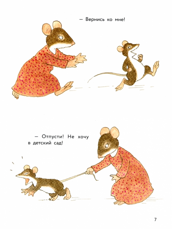 Включи мышонок не хочет убираться. История про маленькую мышку. Идёт по лесу маленький мышонок. Маленький мышонок с мамой. Сказка о капризном мышонке.