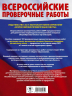Русский язык. Математика. История. Биология. Физика. География. Английский язык. Большой сборник тренировочных вариантов проверочных работ для подготовки к ВПР. 7 класс