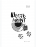 Шесть минут. Сборник прозы