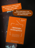 Свобода в квадрате. Путь от первого метра до личной независимости