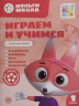 Играем и учимся с Лисенком Айяяй. Первый уровень. 1-2 года