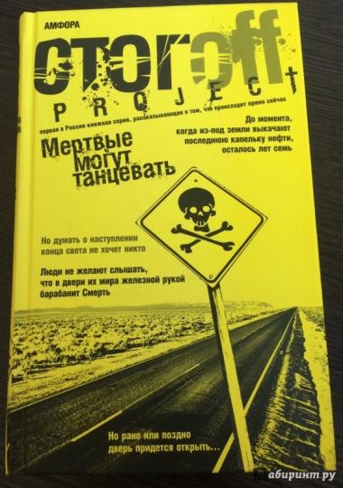 Мертвые могут танцевать