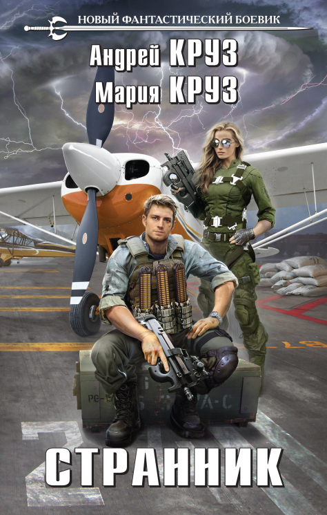 Странник. На пороге тьмы 4 (уценённый товар)