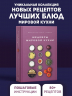 Маленькая книга гурмана. Шедевры мировой кухни