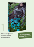Храни Короля. Звереныш