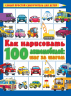 Как нарисовать 100 автомобилей. Шаг за шагом