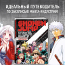 Shonen Jump: руководство по созданию манги