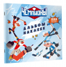 Чемпионы. Альбом с наклейками. Белый
