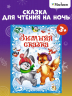 Зимняя сказка