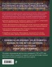 Энциклопедия многоцветного вязания. Знаменитая коллекция авторских схем Элис Стэрмор
