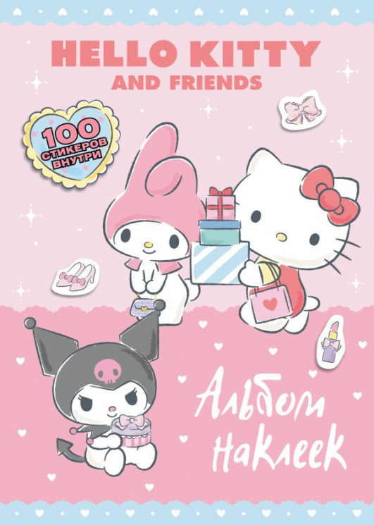 Hello Kitty. Альбом наклеек. Розовый