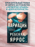 Вариация