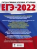 ЕГЭ-2022. Информатика. 20 тренировочных вариантов экзаменационных работ для подготовки к единому государственному экзамену