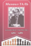 Шахматное творчество 1980-1986