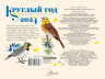 Круглый год 2024 год Настольный календарь-домик
