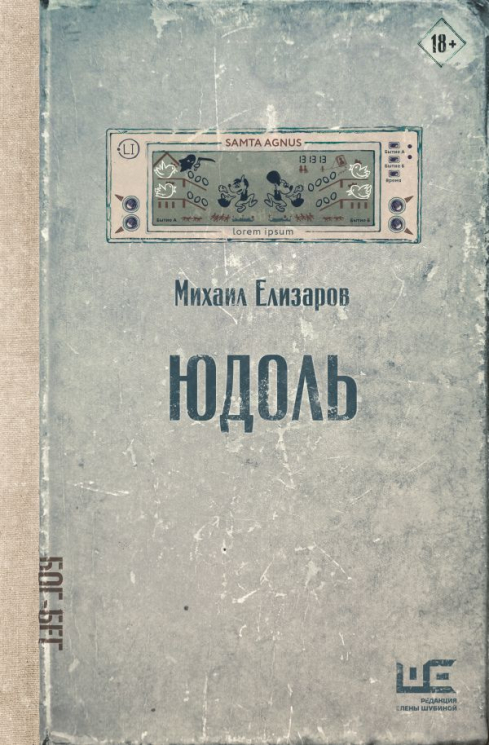 Юдоль