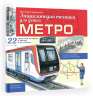 Метро