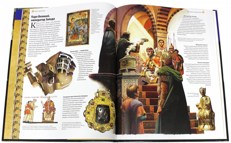 Раннее Средневековье. От падения Рима до Священной Римской империи