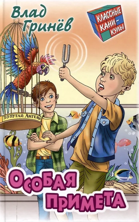 Особая примета