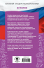 ОГЭ. История. ОГЭ на 100 баллов. Справочник. Теория и практика