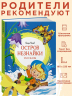 Остров Незнайки
