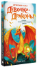 Девочки-драконы. Азмина - Сверкающий Золотой Дракон