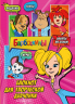Барбоскины. Блокнот для творческой девчонки. Активити, тесты, поделки. Роза