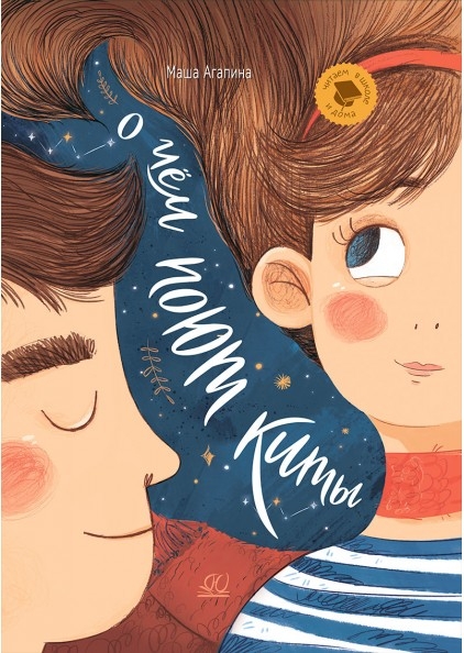 О чем поют киты