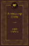 Алые паруса