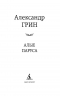 Алые паруса