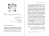 8 1/2 шагов. Жить, любить, работать на полной мощности