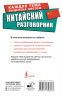 Китайский разговорник