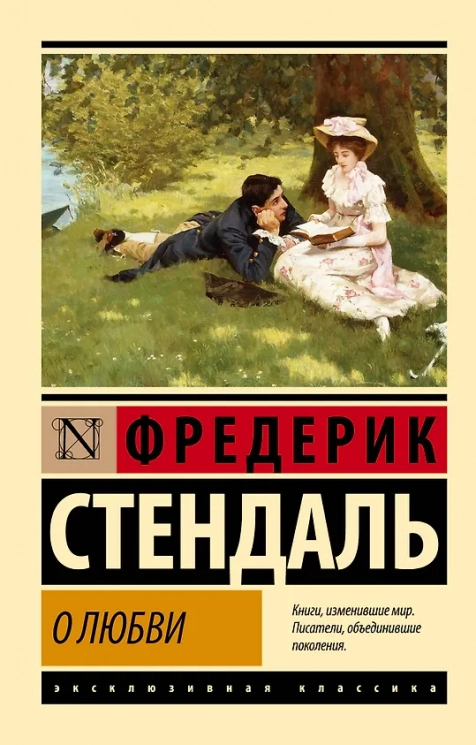 О любви