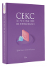 Секс. То, чего вы еще не пробовали. Практика и ничего более