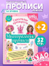 Многоразовые прописи для девочек 2-3-4 лет. Сказочные принцессы