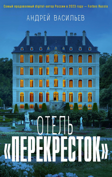 Отель Перекресток