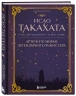 Исао Такахата - отец легендарной студии Ghibli