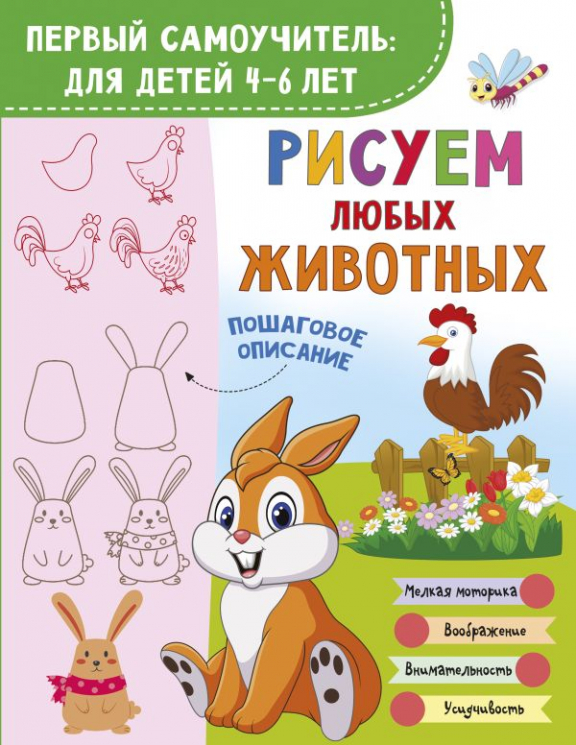 Рисуем любых животных