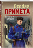 Особая примета