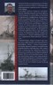 Флот и военно-морское ведомство Великобритании на пути к Первой мировой войне. 1900-1914