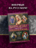 Королевы Крестовых походов
