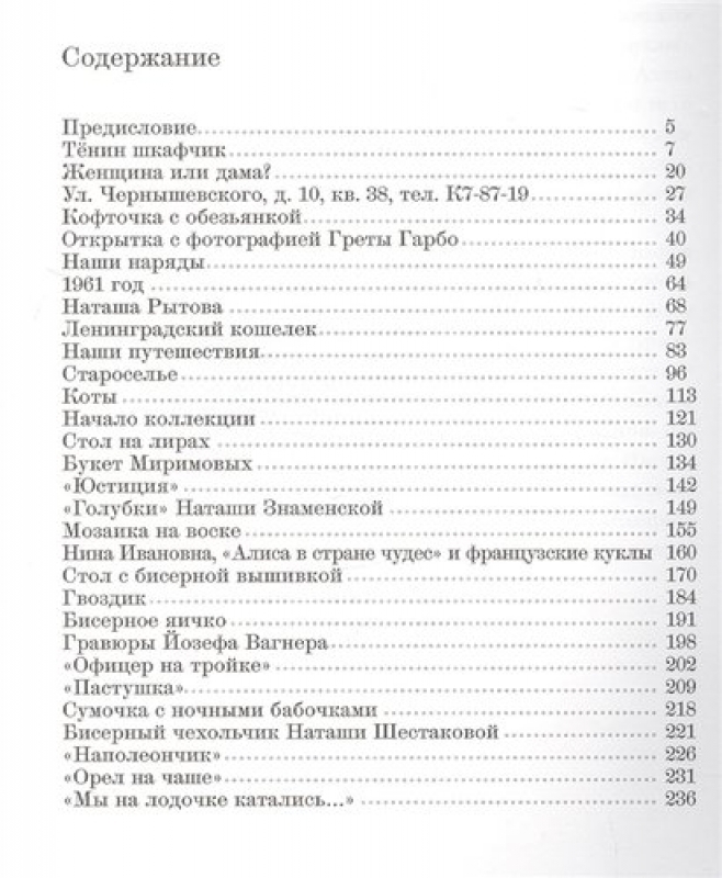 Содержание мемуаров. Содержание воспоминания.