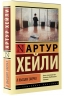В высших сферах