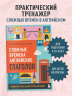 Сложные времена английских глаголов. Практический тренажер